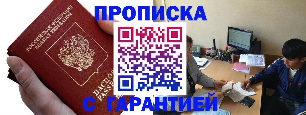 прописка в квартире в Пермском крае