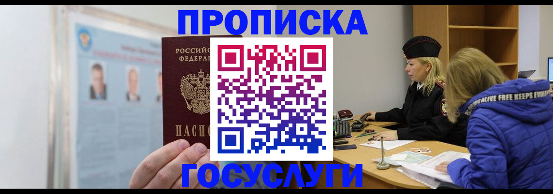 прописка законно в Пермском крае